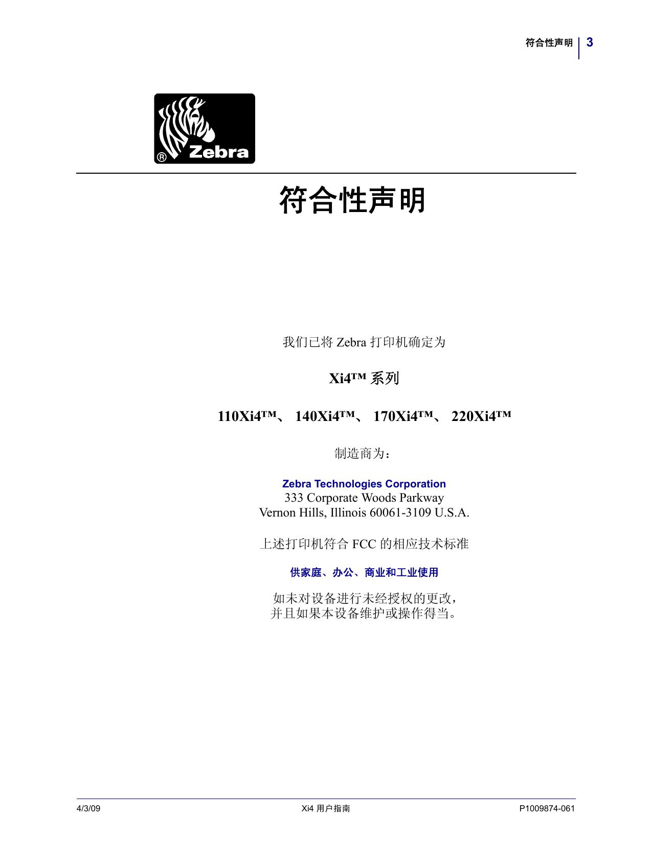 斑马 110Xi4打印机 使用说明书<br />