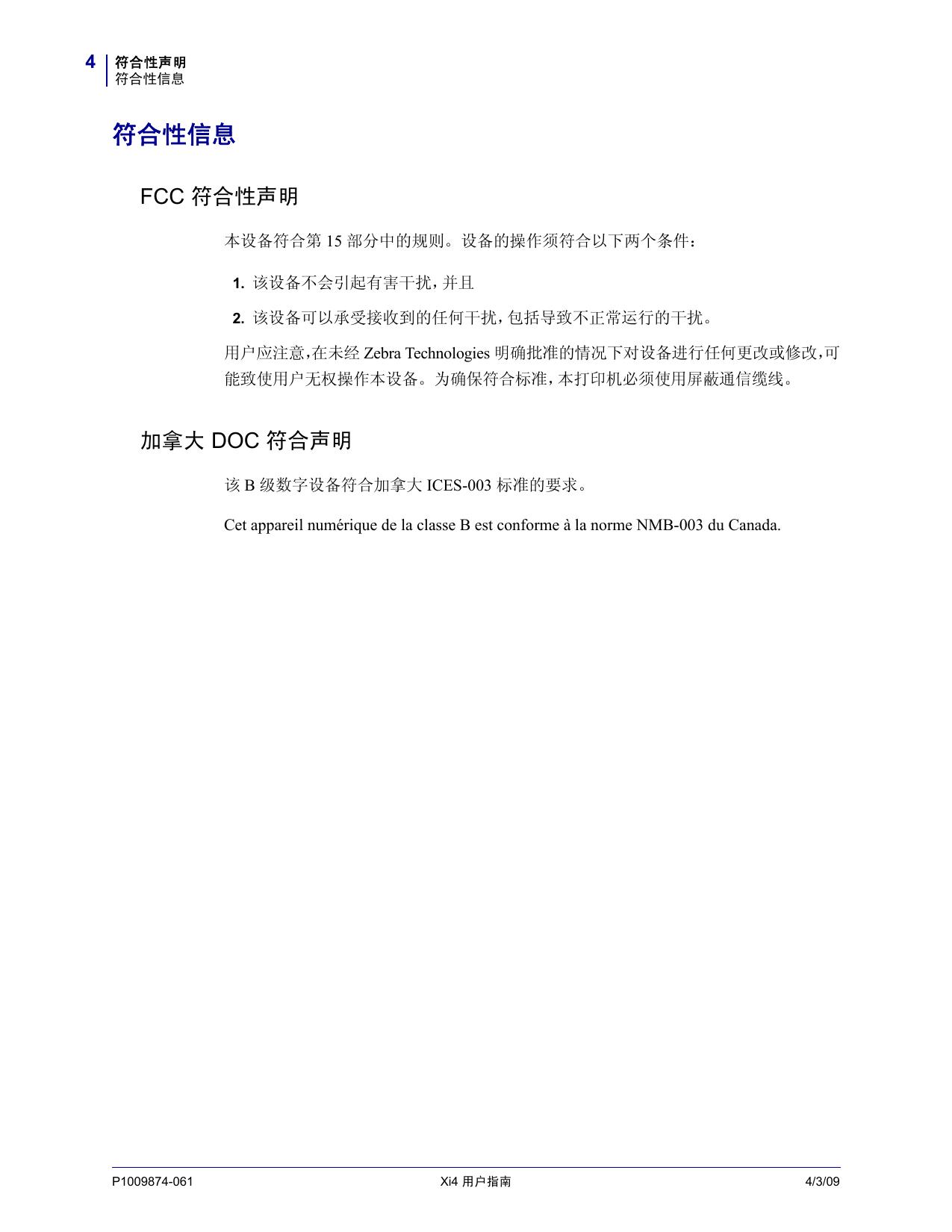 斑马 110Xi4打印机 使用说明书<br />