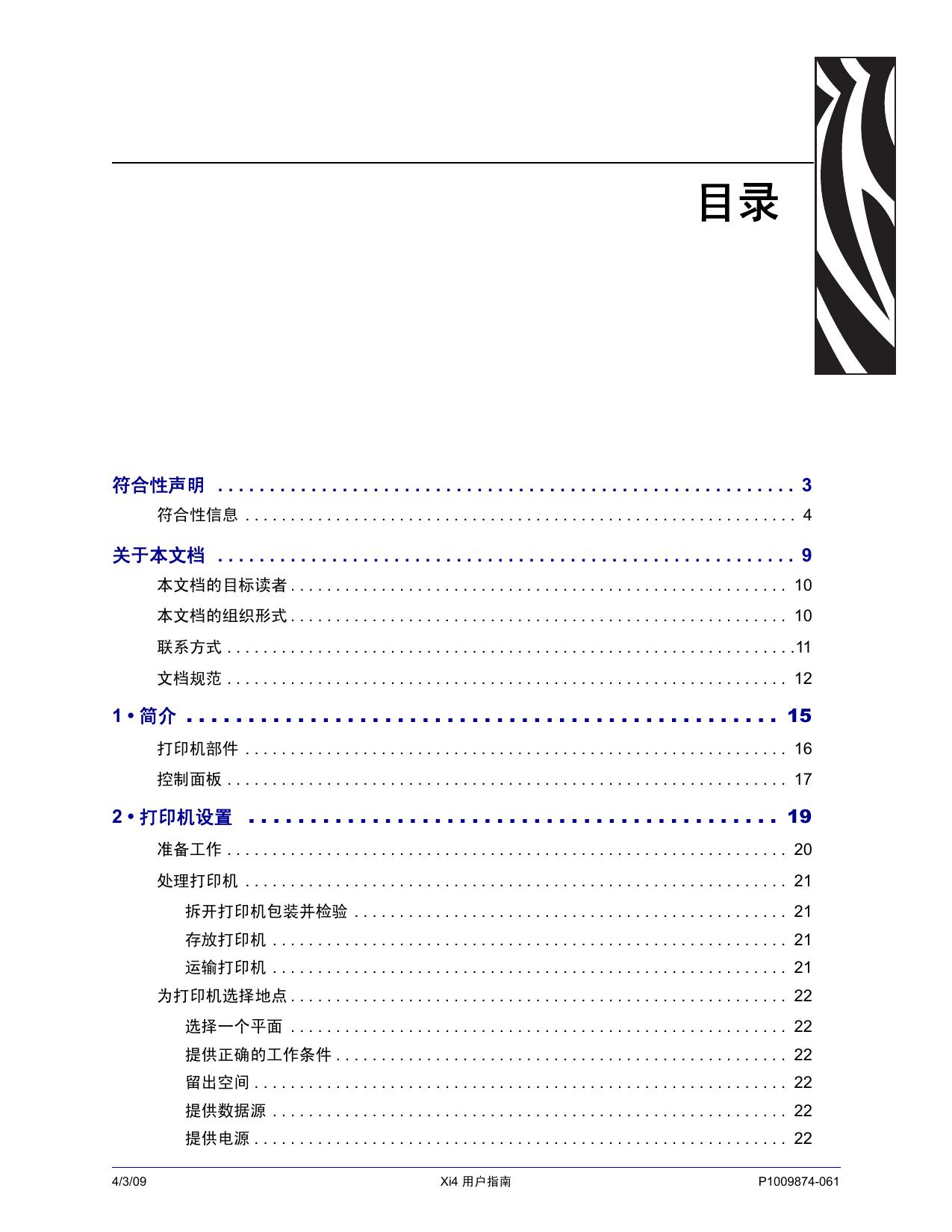 斑马 110Xi4打印机 使用说明书<br />