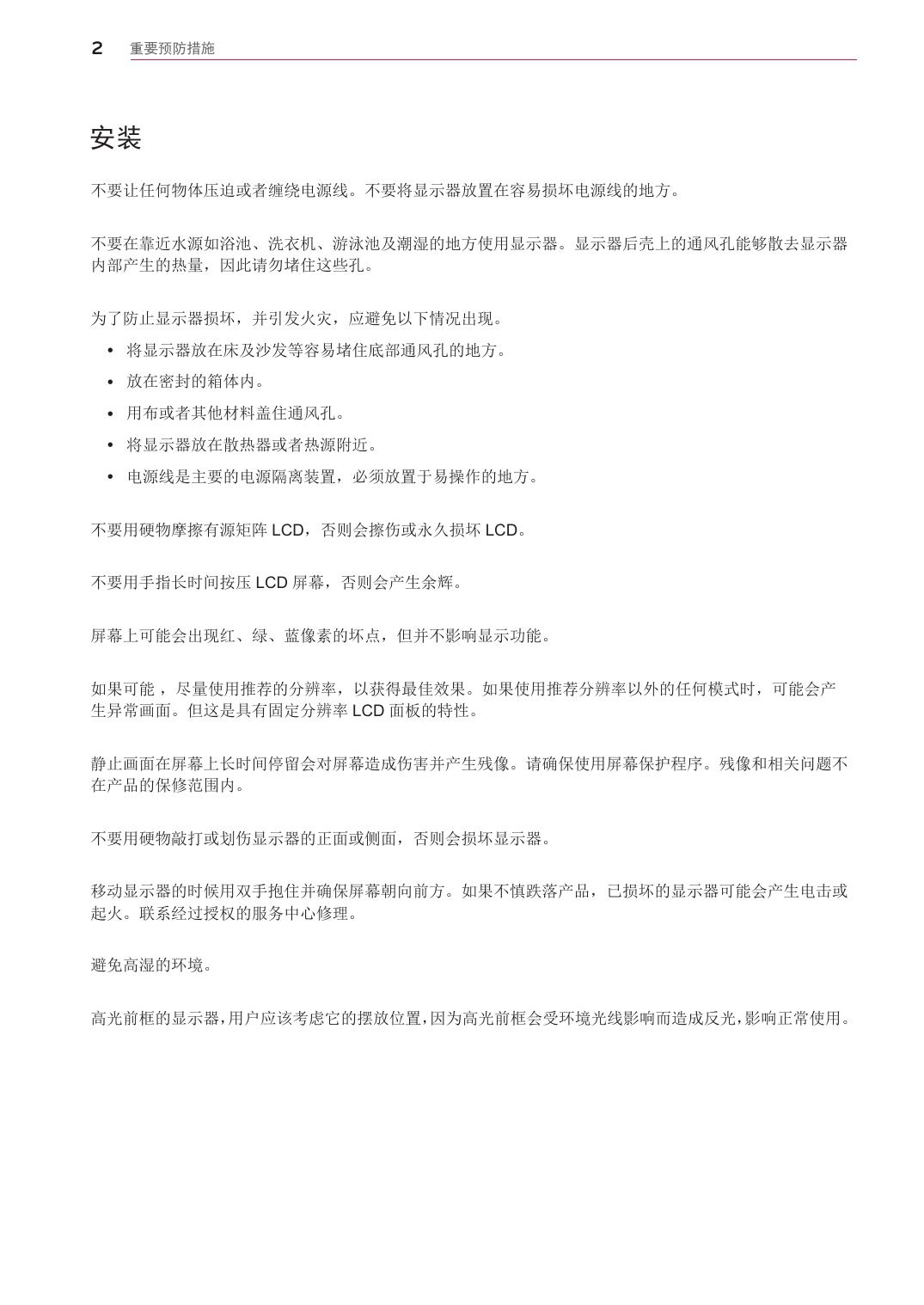 LG 23MP65D液晶显示器使用说明书