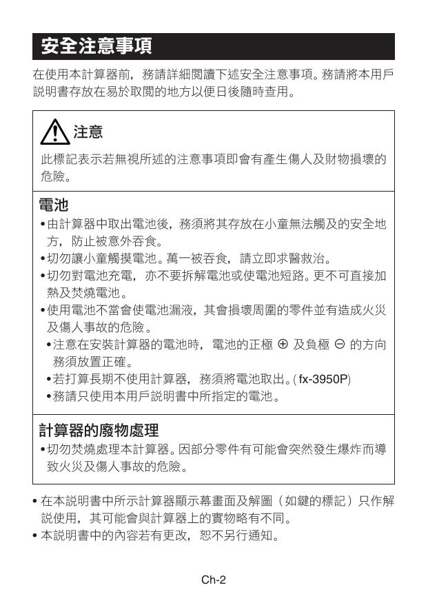 卡西欧FX-3650P &amp; FX-3950P说明书