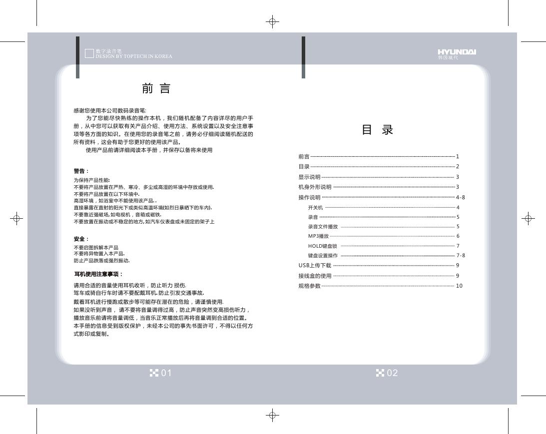 韩国现代HYV-E20数码录音笔使用说明书