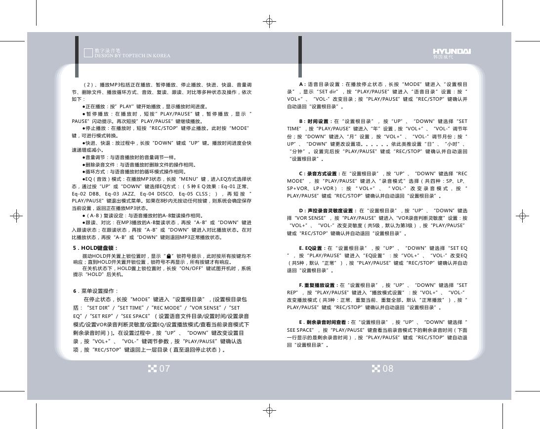 韩国现代HYV-E20数码录音笔使用说明书