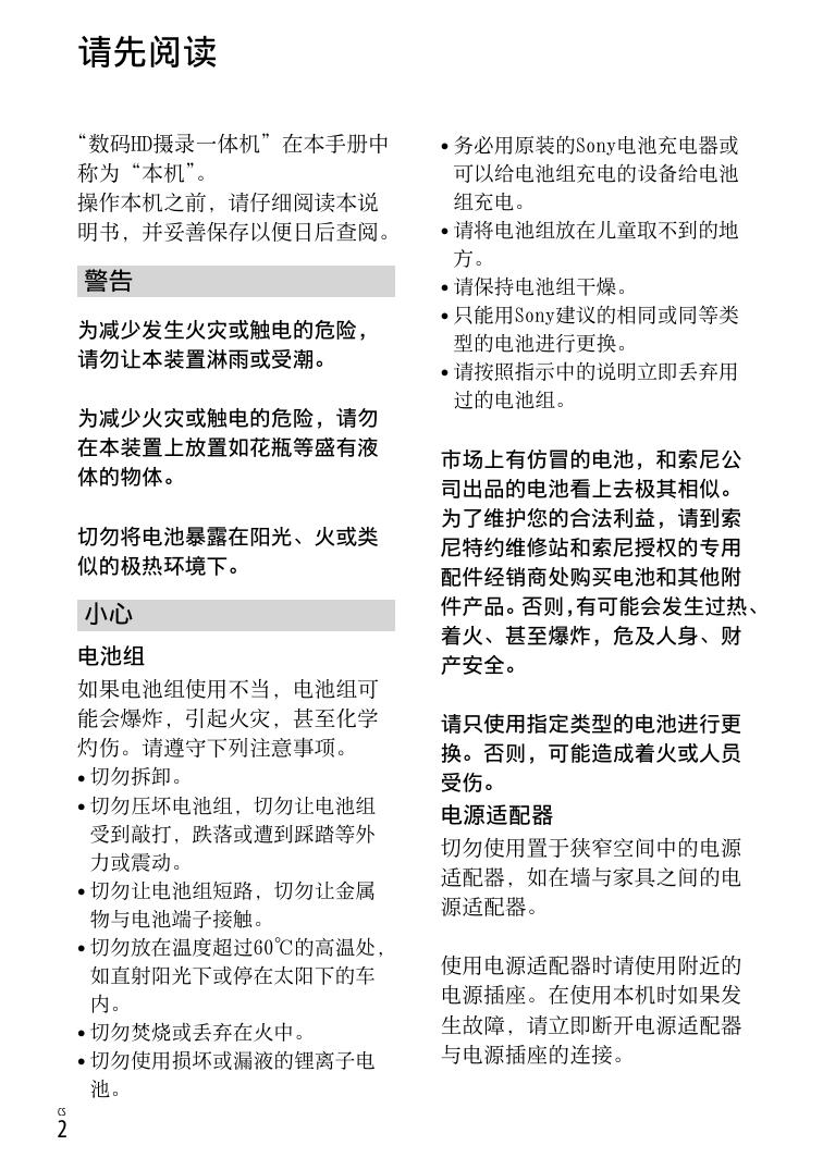 索尼 HDR-CX210E数码摄相机 使用说明书