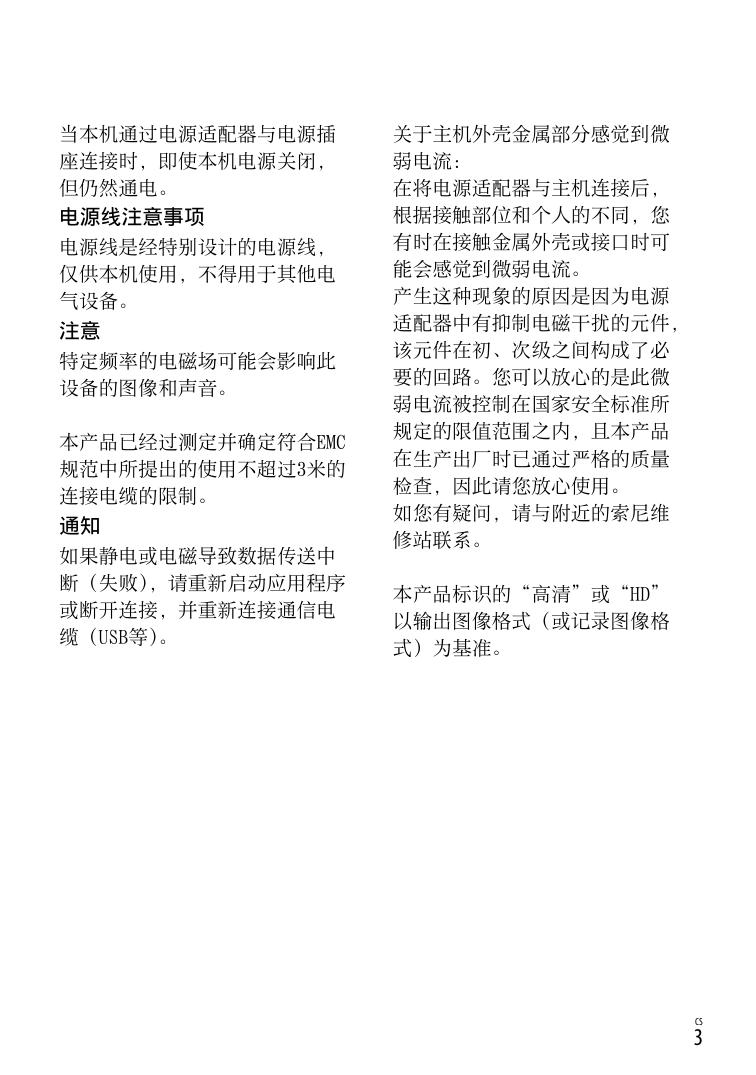 索尼 HDR-CX210E数码摄相机 使用说明书