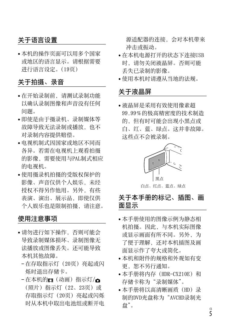 索尼 HDR-CX210E数码摄相机 使用说明书