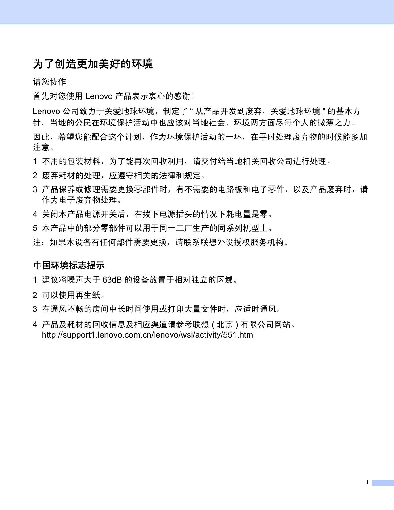 联想S1801打印机说明书