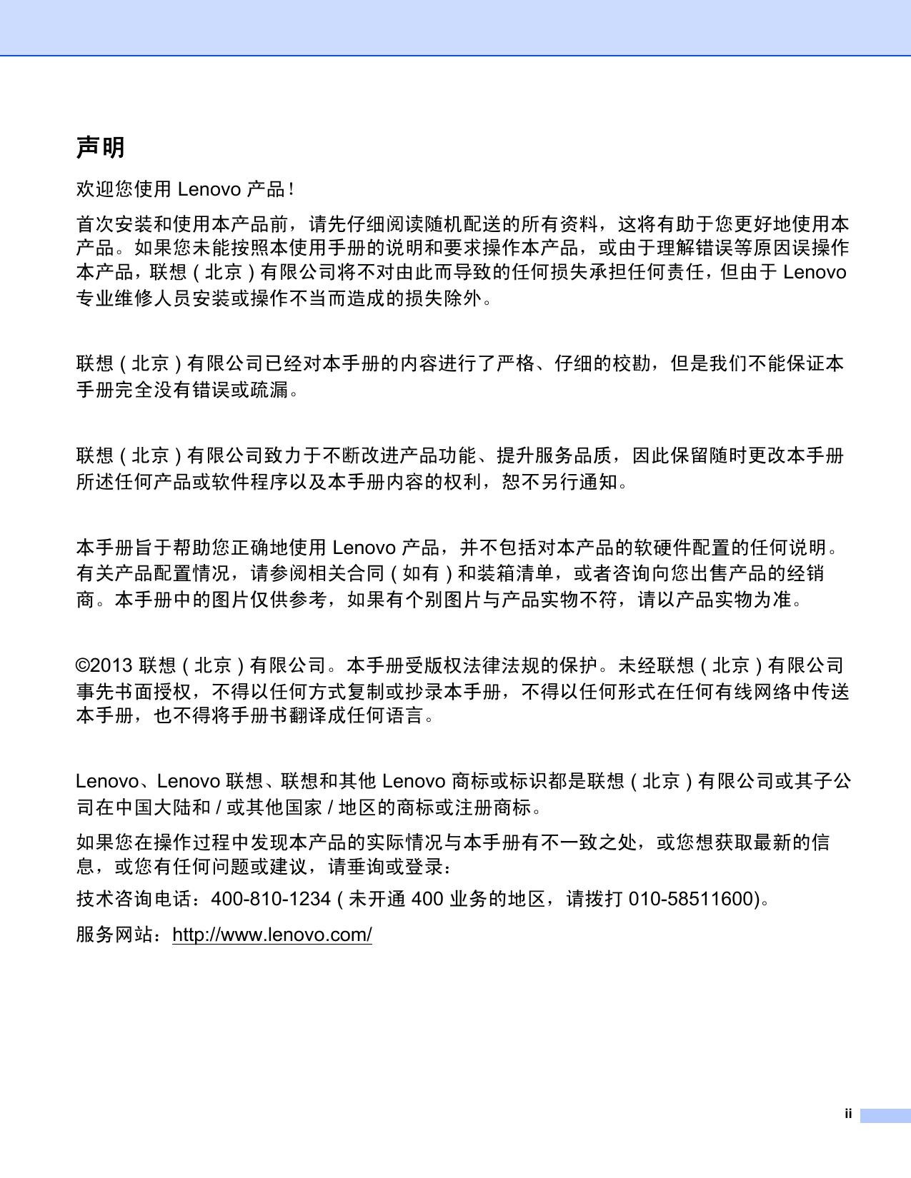 联想S1801打印机说明书