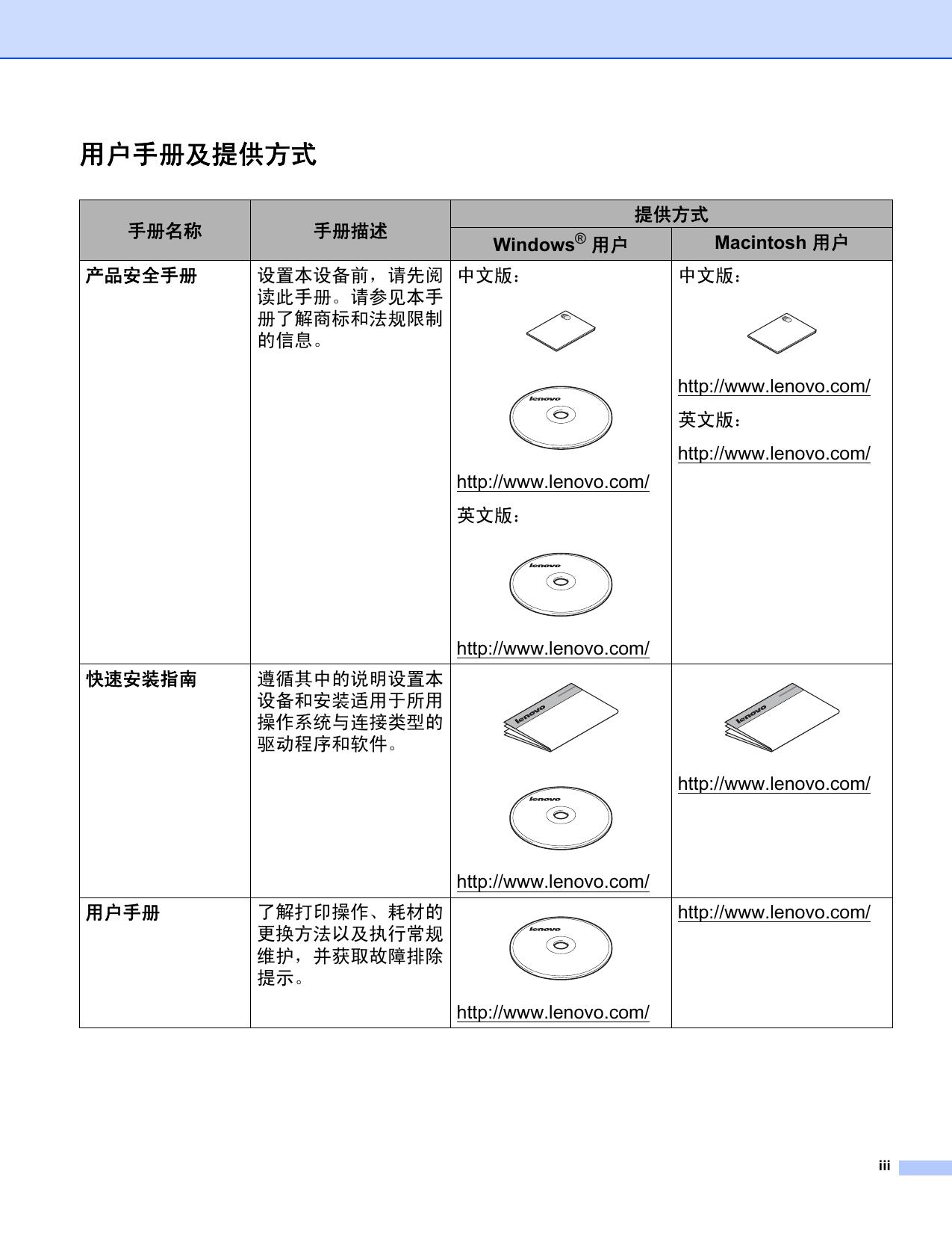 联想S1801打印机说明书
