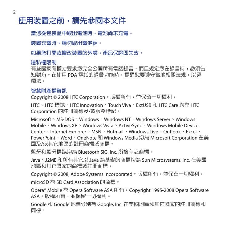 HTC Touch Viva 说明书