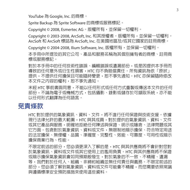HTC Touch Viva 说明书