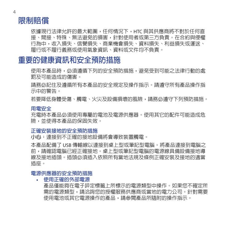 HTC Touch Viva 说明书