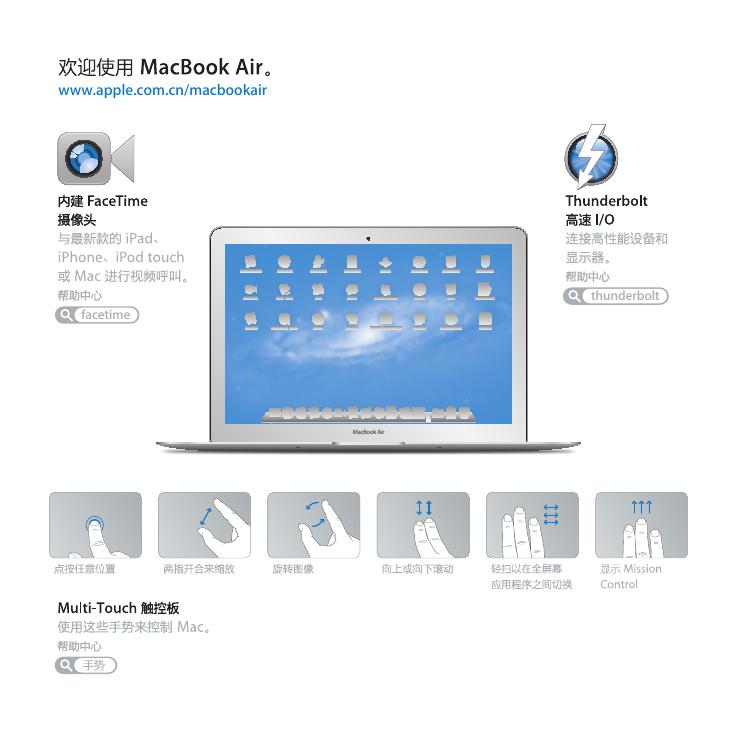 Apple苹果MacBook Air (13 英寸 2011 年中)使用手册