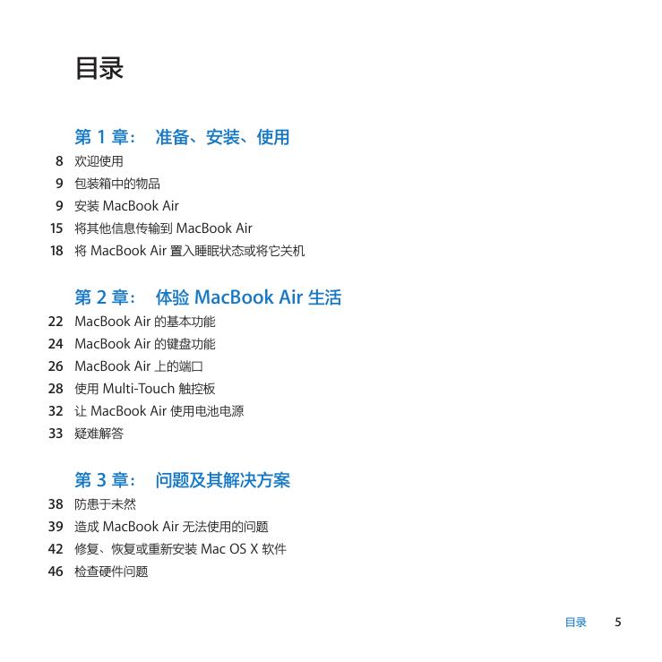 Apple苹果MacBook Air (13 英寸 2011 年中)使用手册