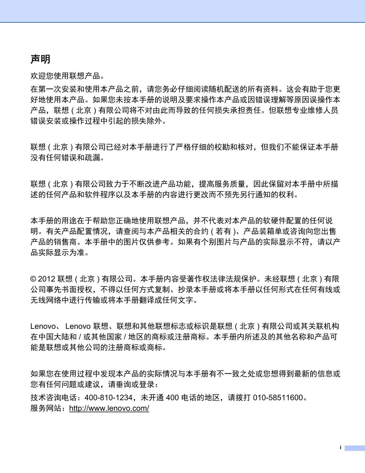 联想LJ3700D打印机说明书