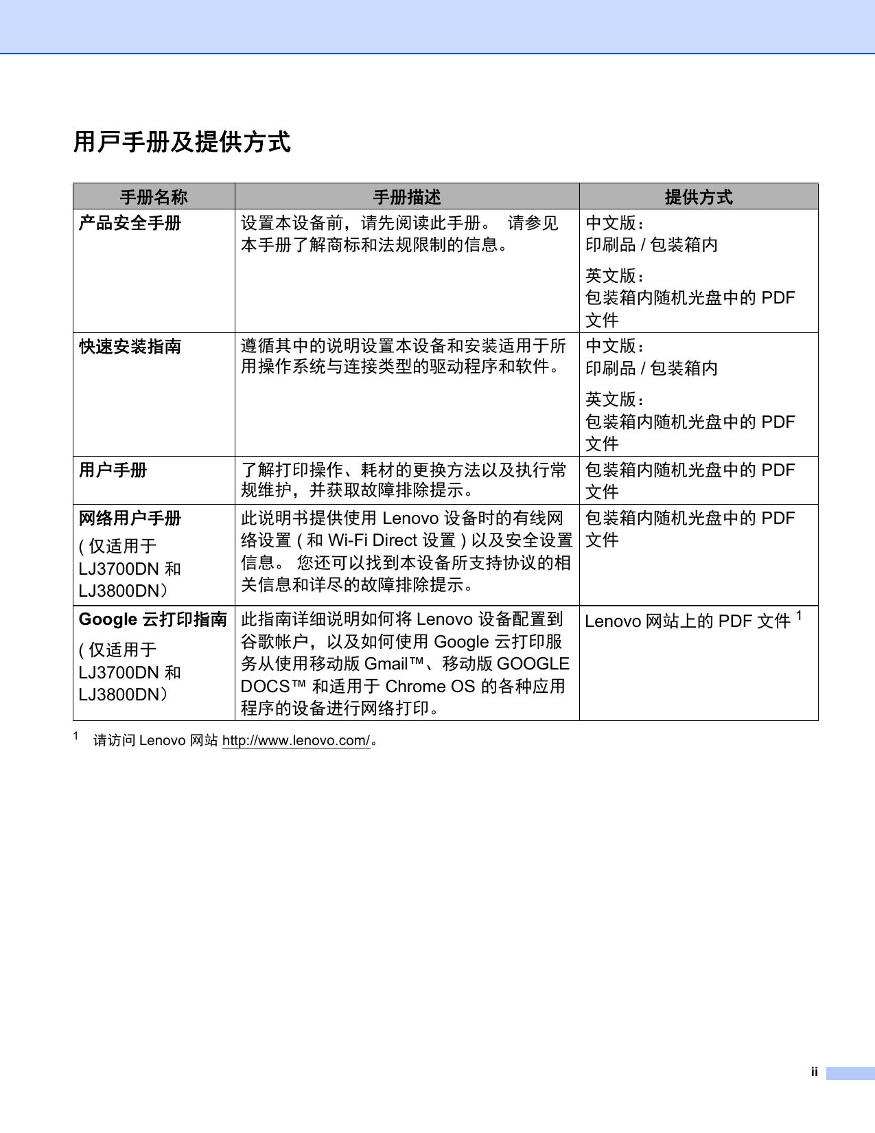 联想LJ3700D打印机说明书