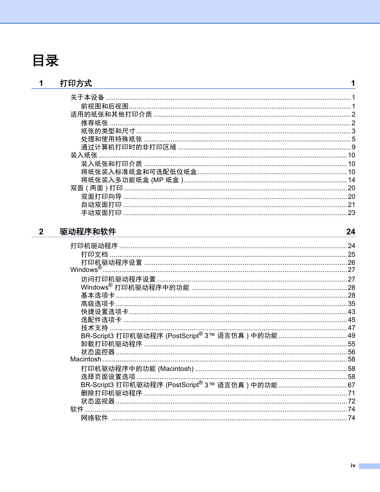 联想LJ3700D打印机说明书