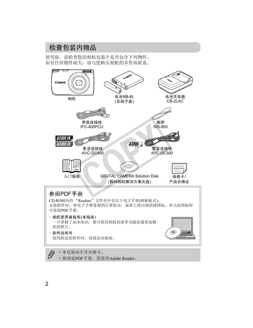 &nbsp;佳能PowerShot A3200IS相机 使用说明书