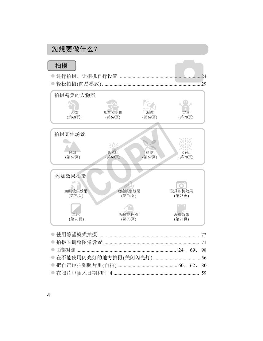 &nbsp;佳能PowerShot A3200IS相机 使用说明书