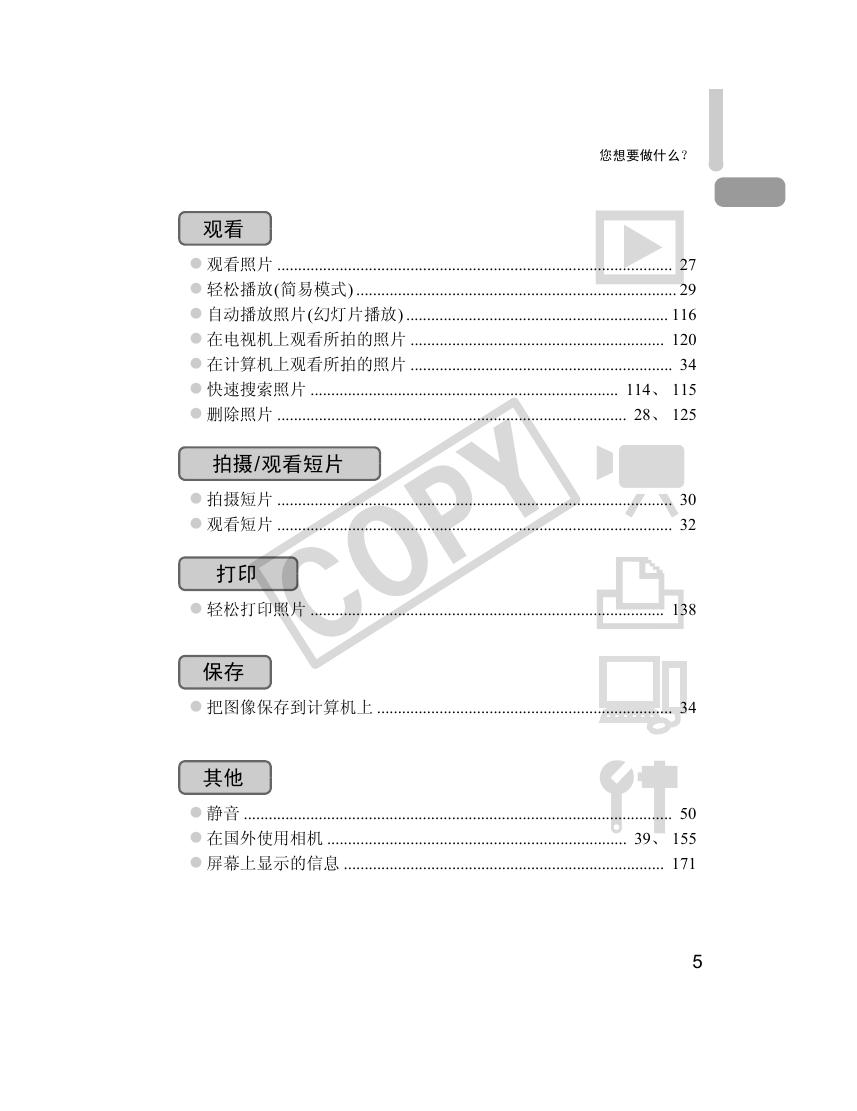 &nbsp;佳能PowerShot A3200IS相机 使用说明书