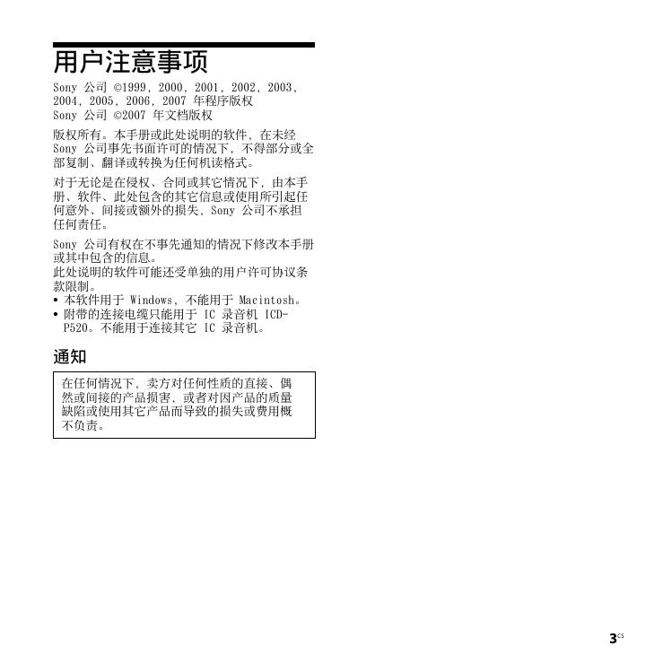 索尼ICD-P520型数码录音笔说明书