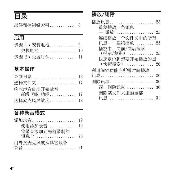 索尼ICD-P520型数码录音笔说明书