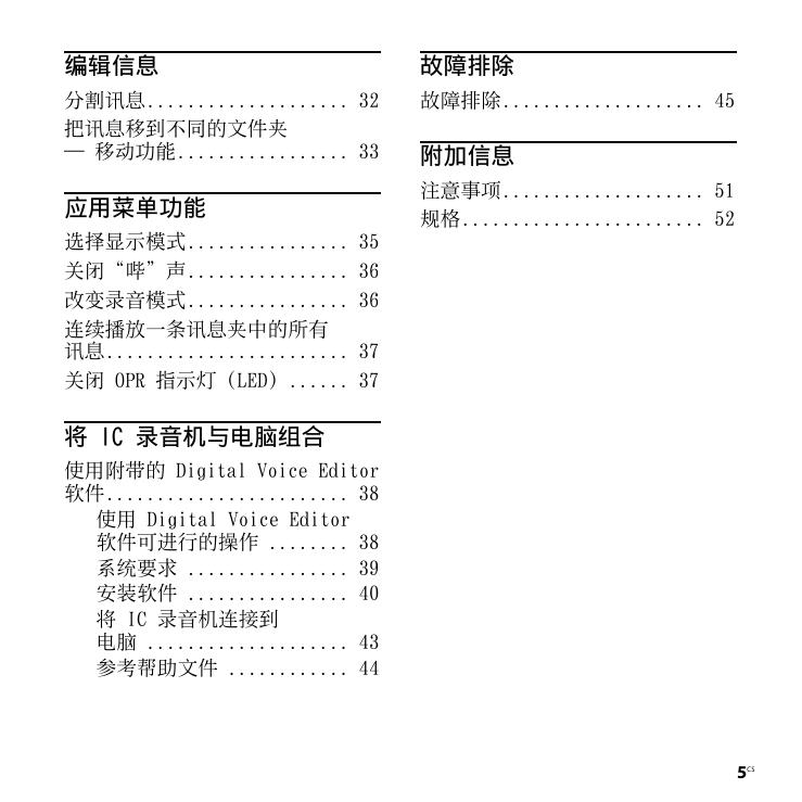 索尼ICD-P520型数码录音笔说明书