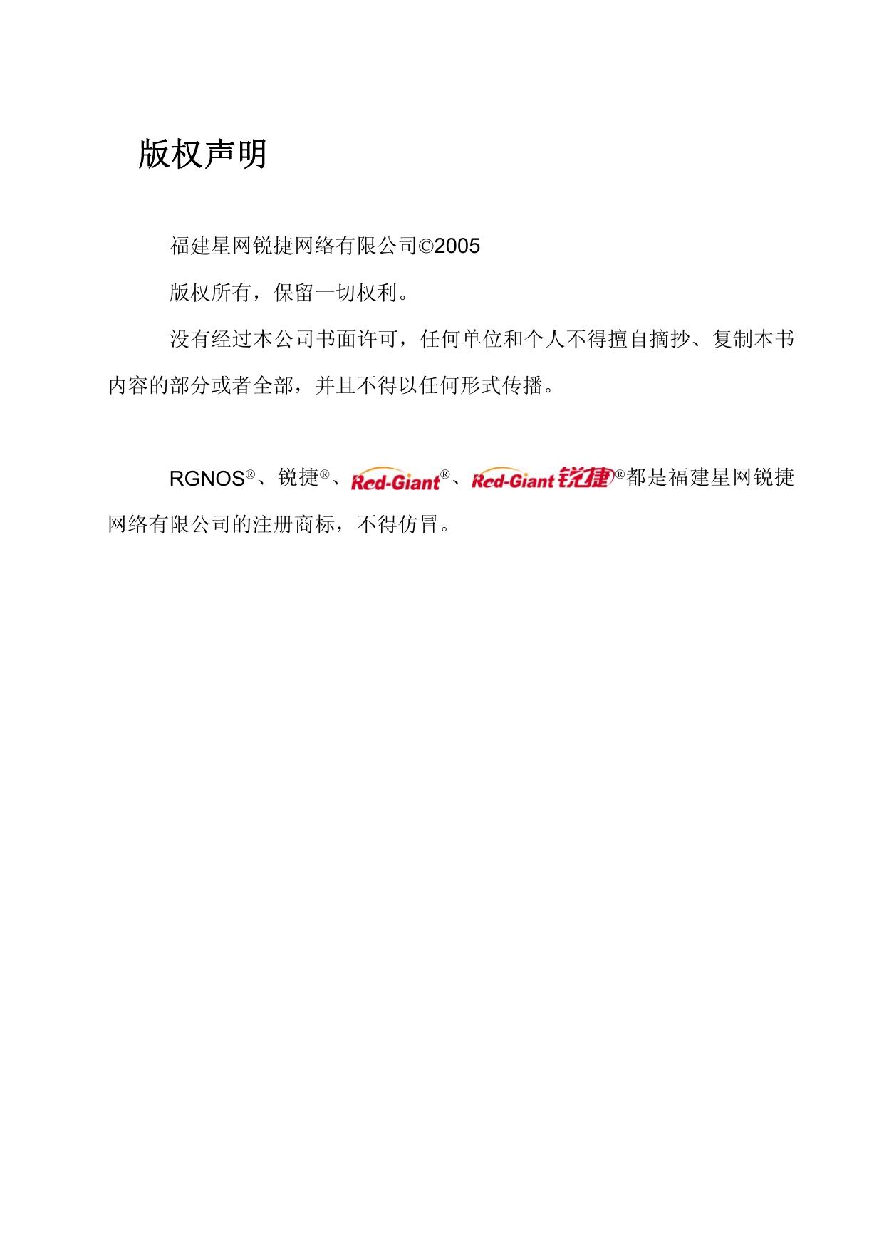锐捷NBR2000路由器说明书