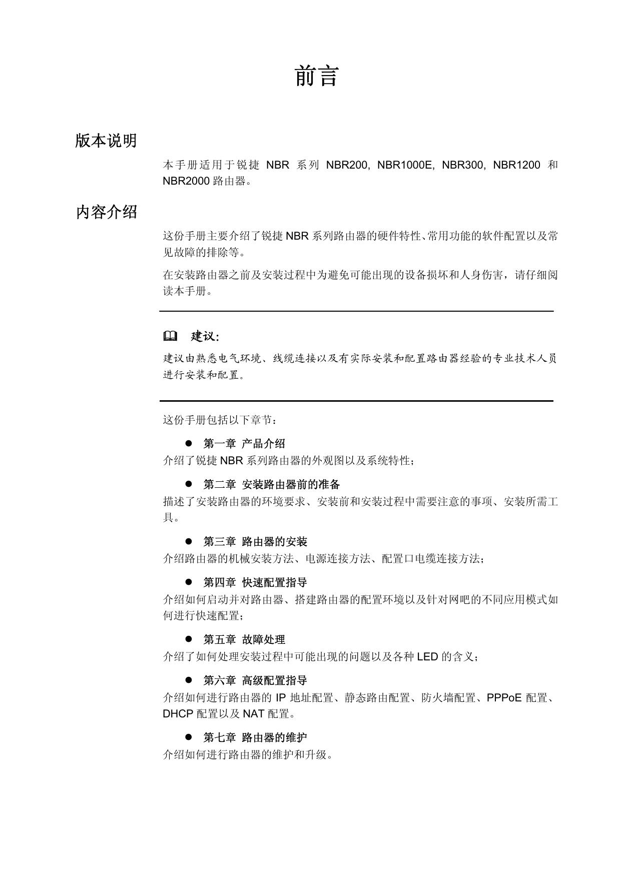 锐捷NBR2000路由器说明书