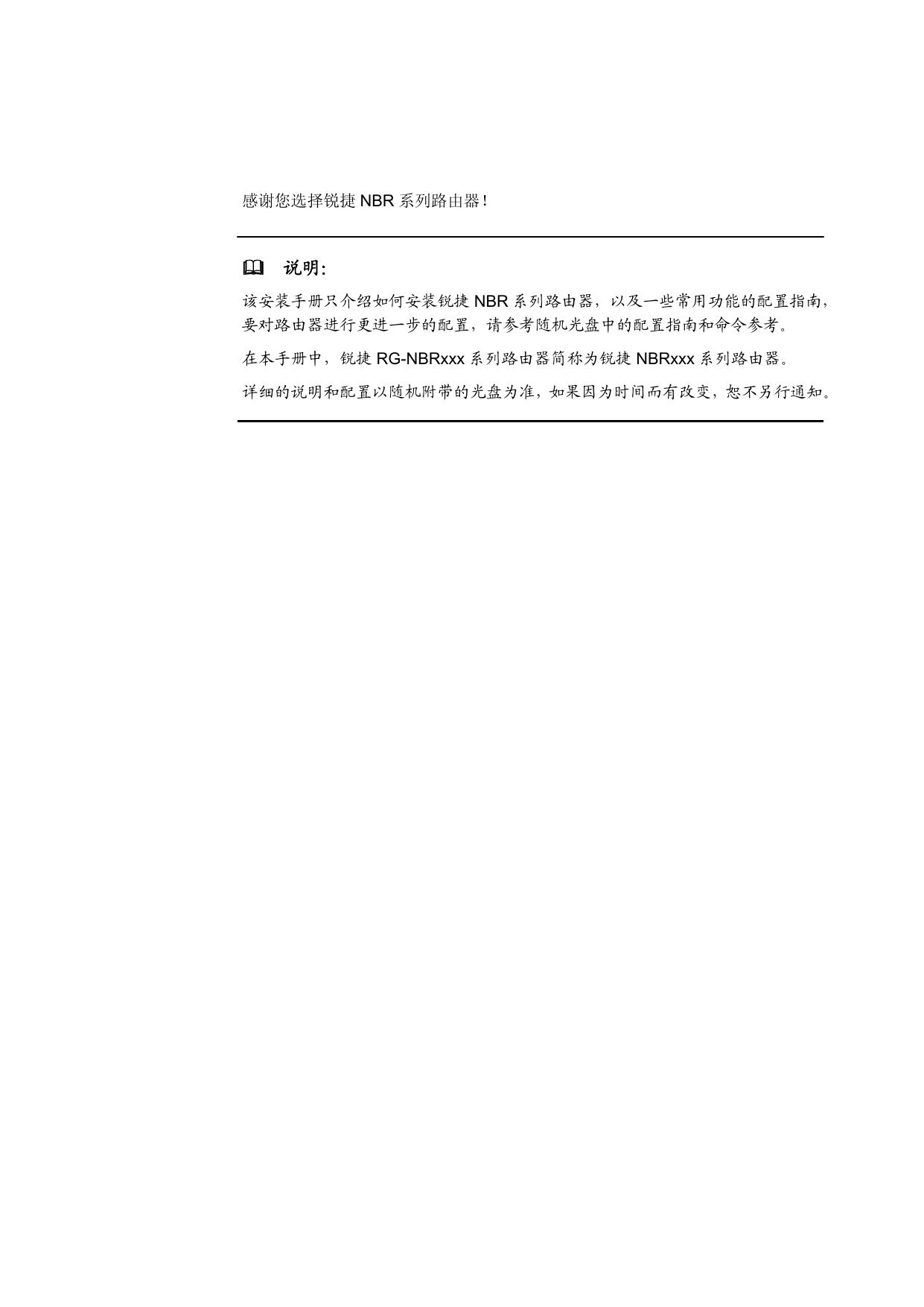锐捷NBR2000路由器说明书