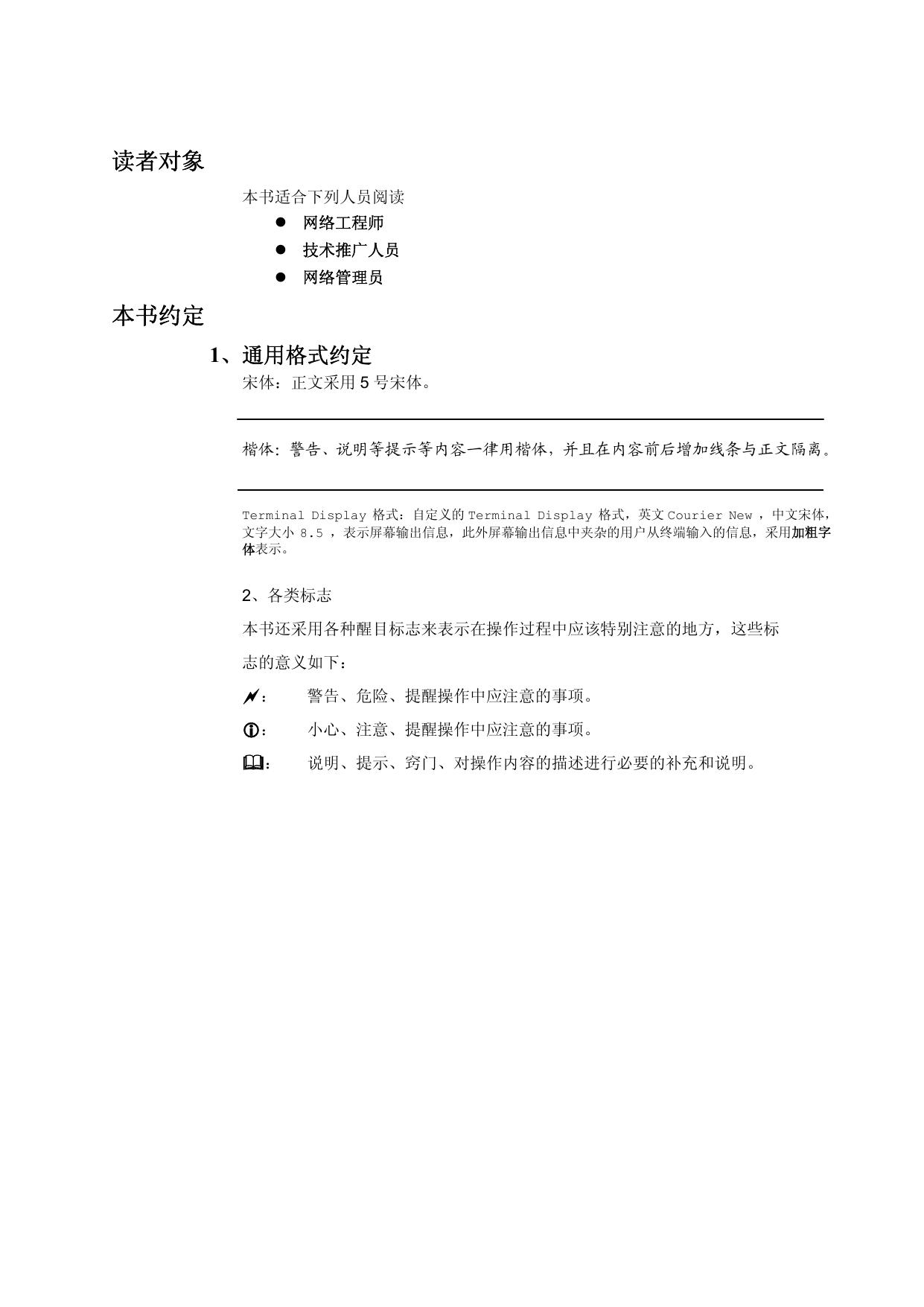 锐捷NBR2000路由器说明书