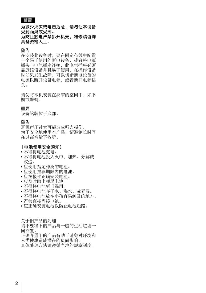 索尼PMW-EX280摄录一体机使用说明书