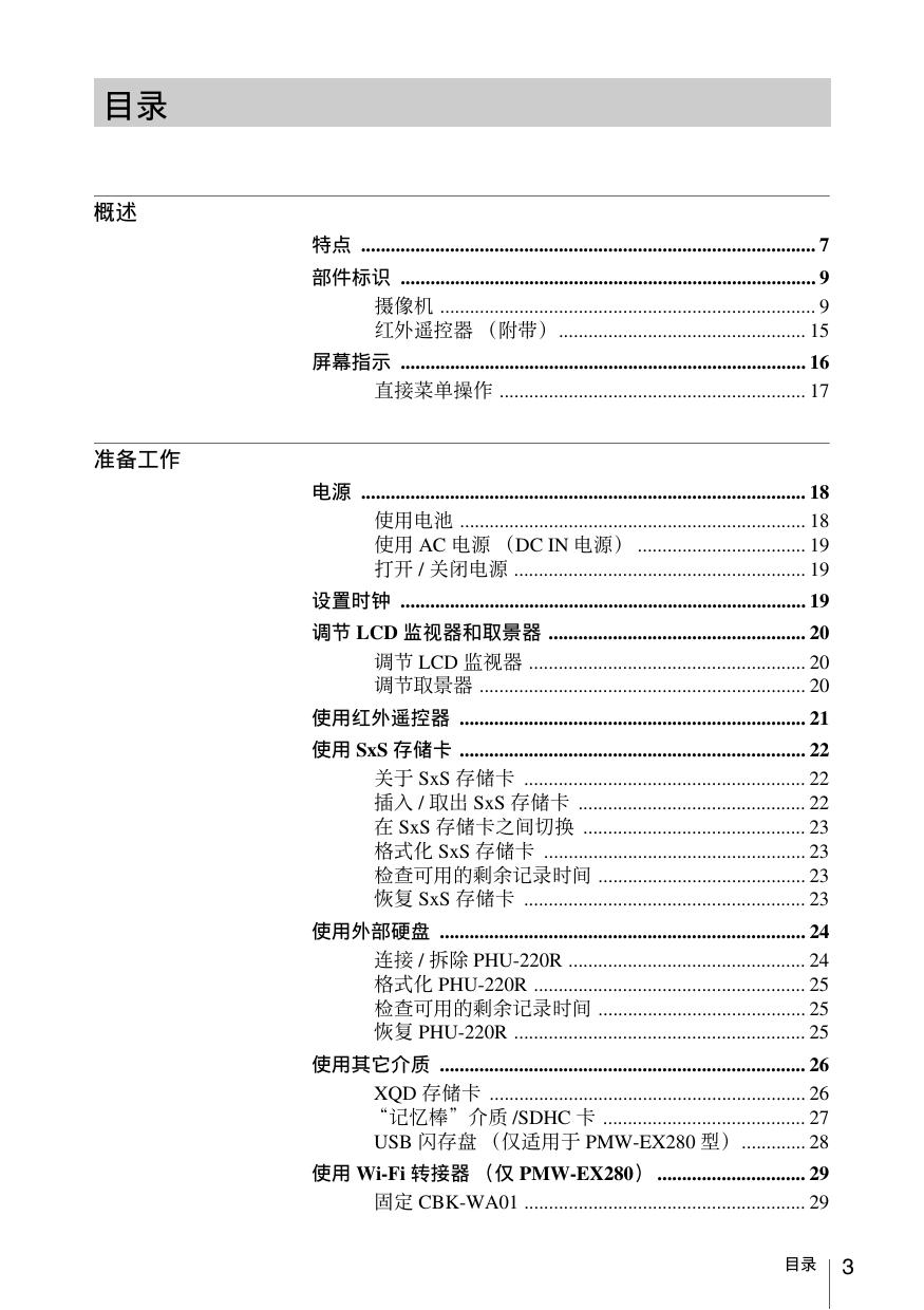 索尼PMW-EX280摄录一体机使用说明书