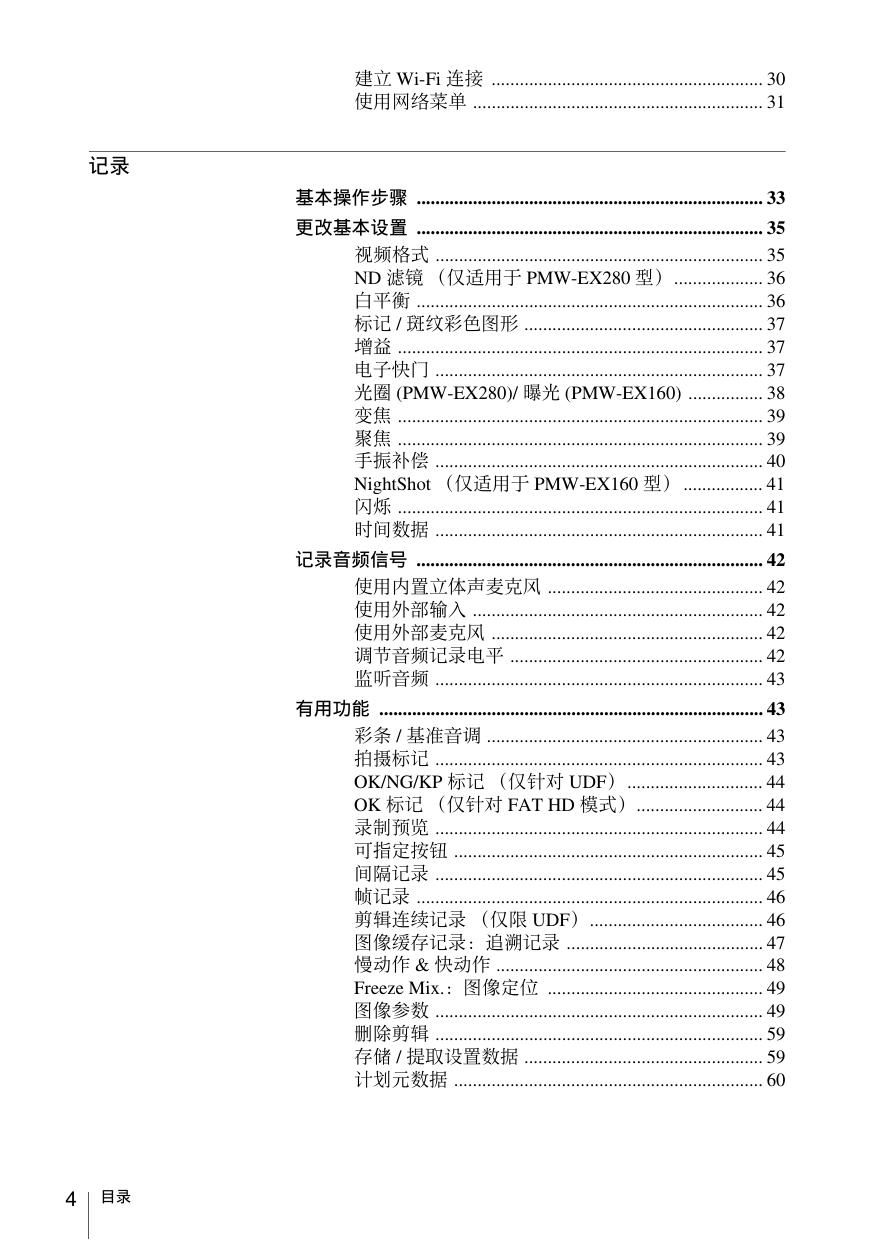 索尼PMW-EX280摄录一体机使用说明书