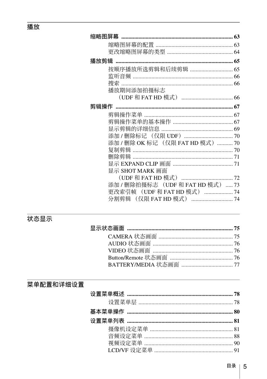 索尼PMW-EX280摄录一体机使用说明书