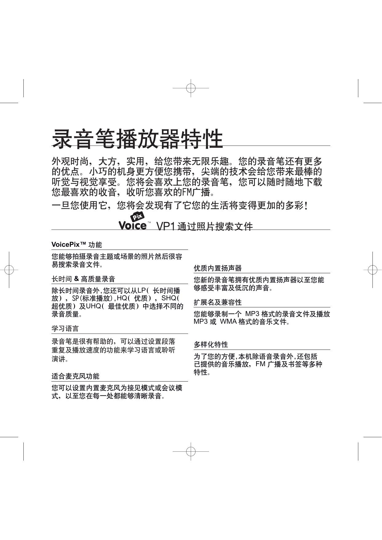 三星YP-VP1录音笔使用说明书
