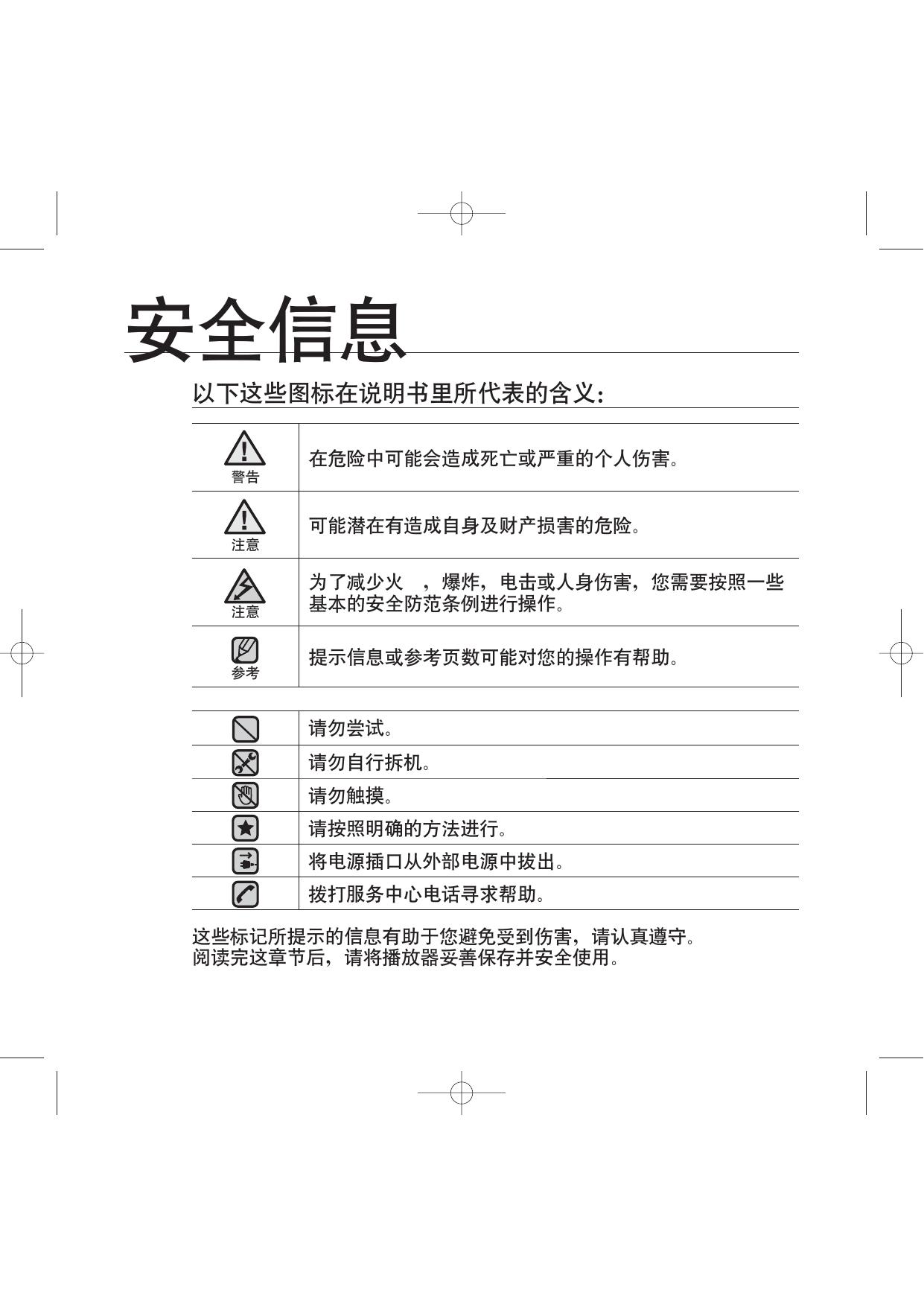 三星YP-VP1录音笔使用说明书
