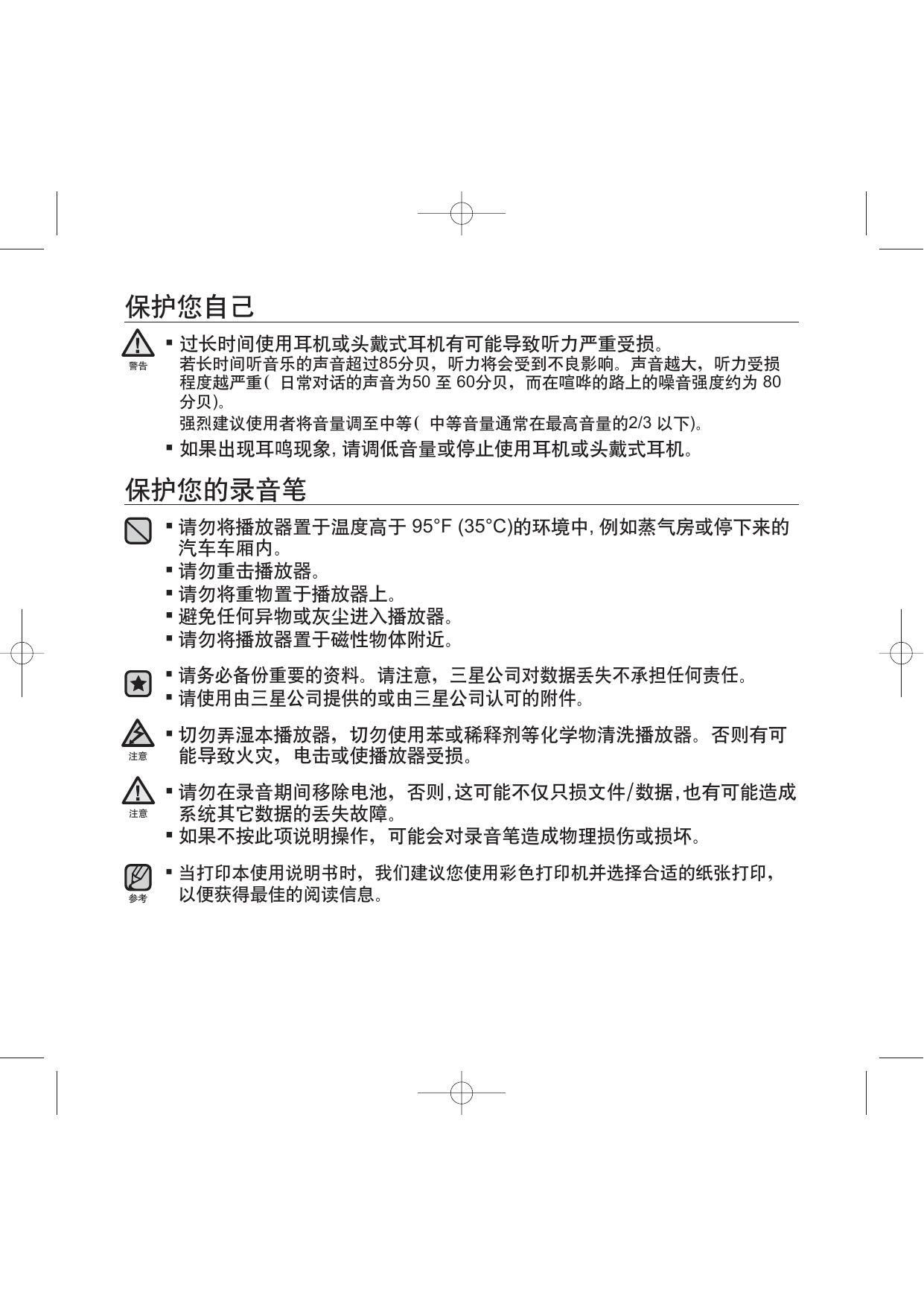 三星YP-VP1录音笔使用说明书
