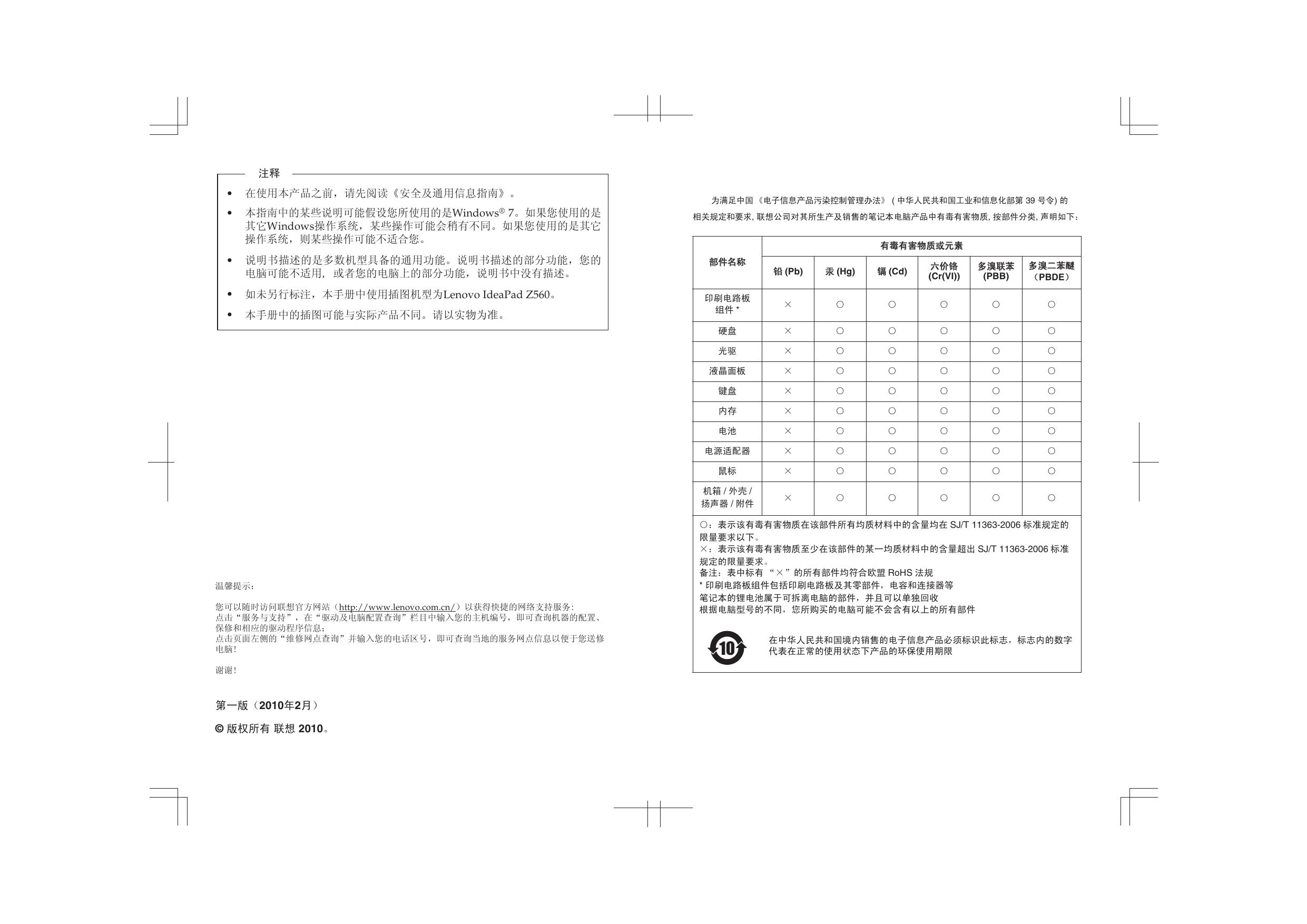 联想 IdeaPad Z560 说明书