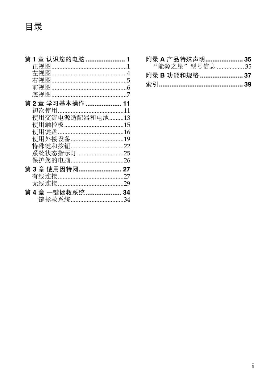 联想 IdeaPad Z560 说明书