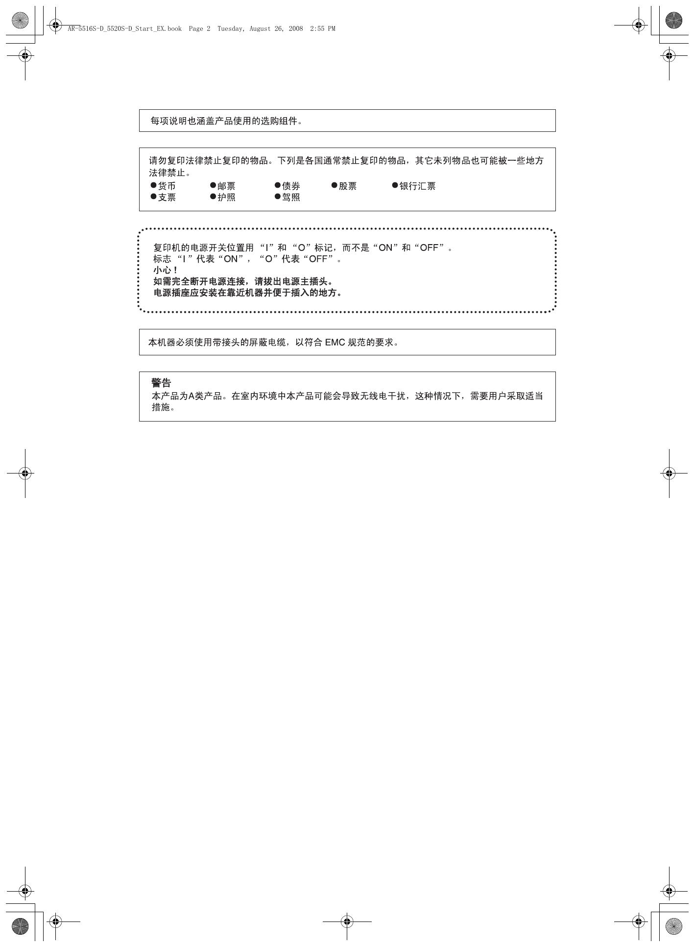 夏普AR-3818SZ复印机使用说明书