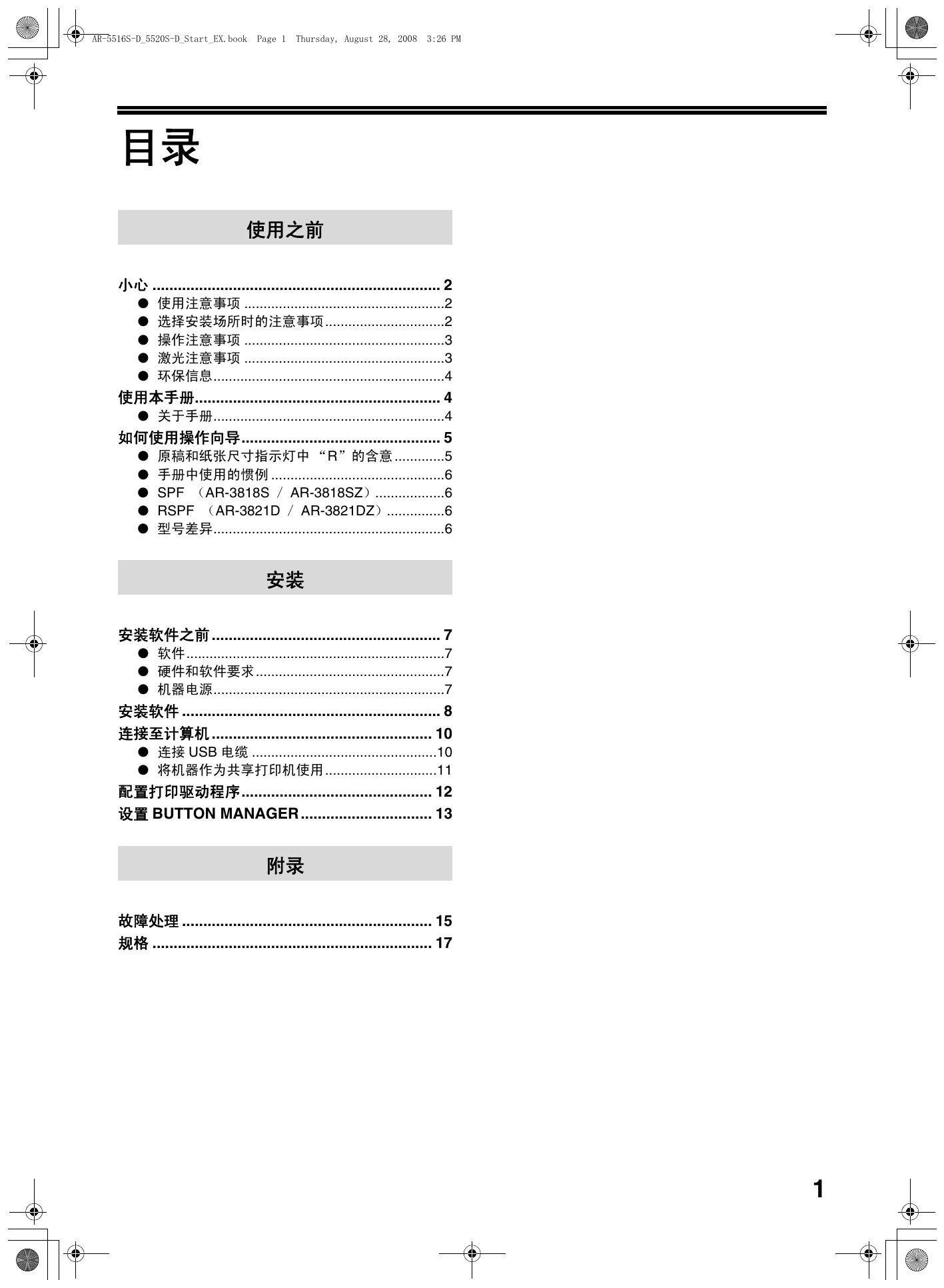 夏普AR-3818SZ复印机使用说明书