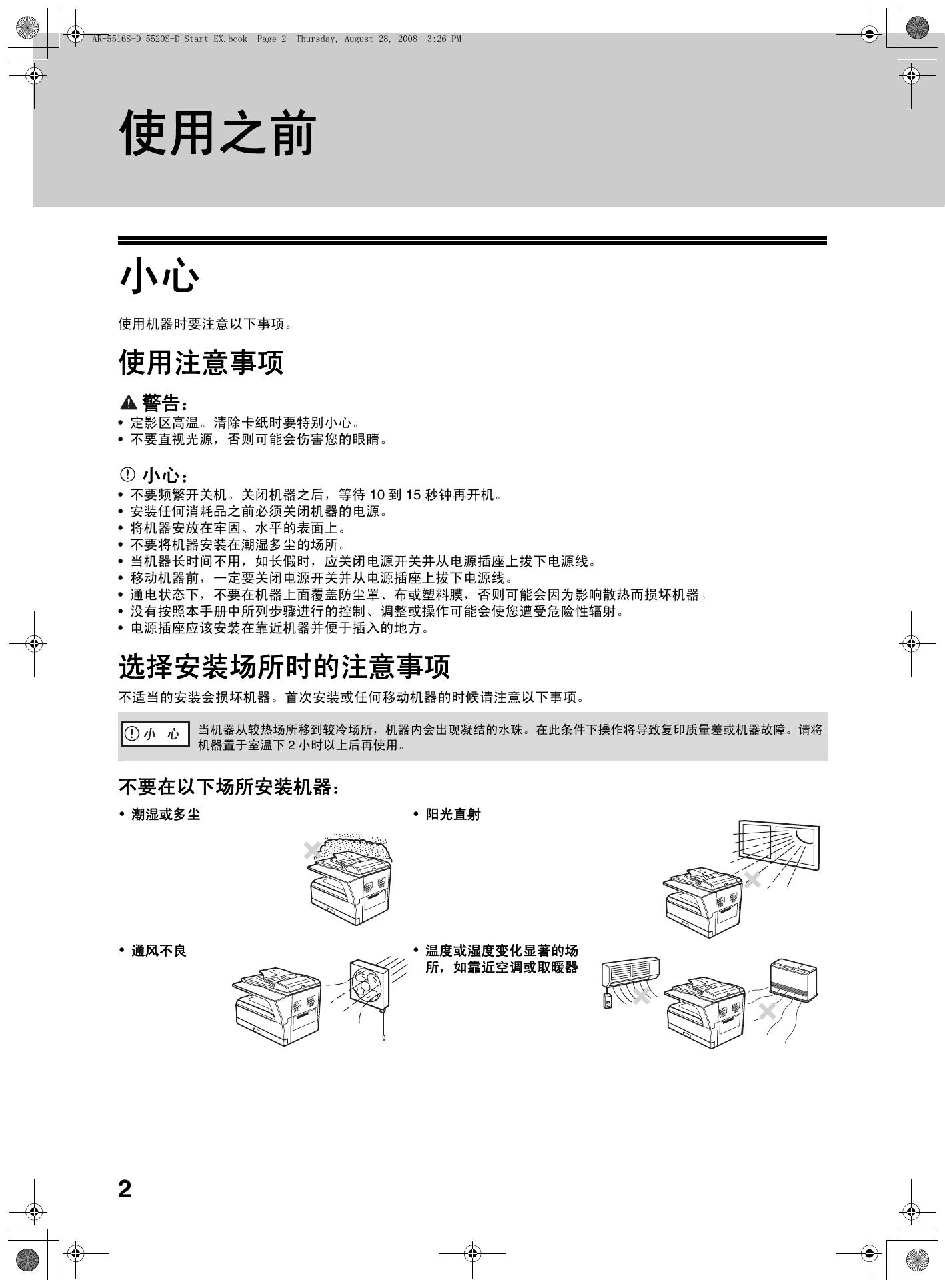夏普AR-3818SZ复印机使用说明书
