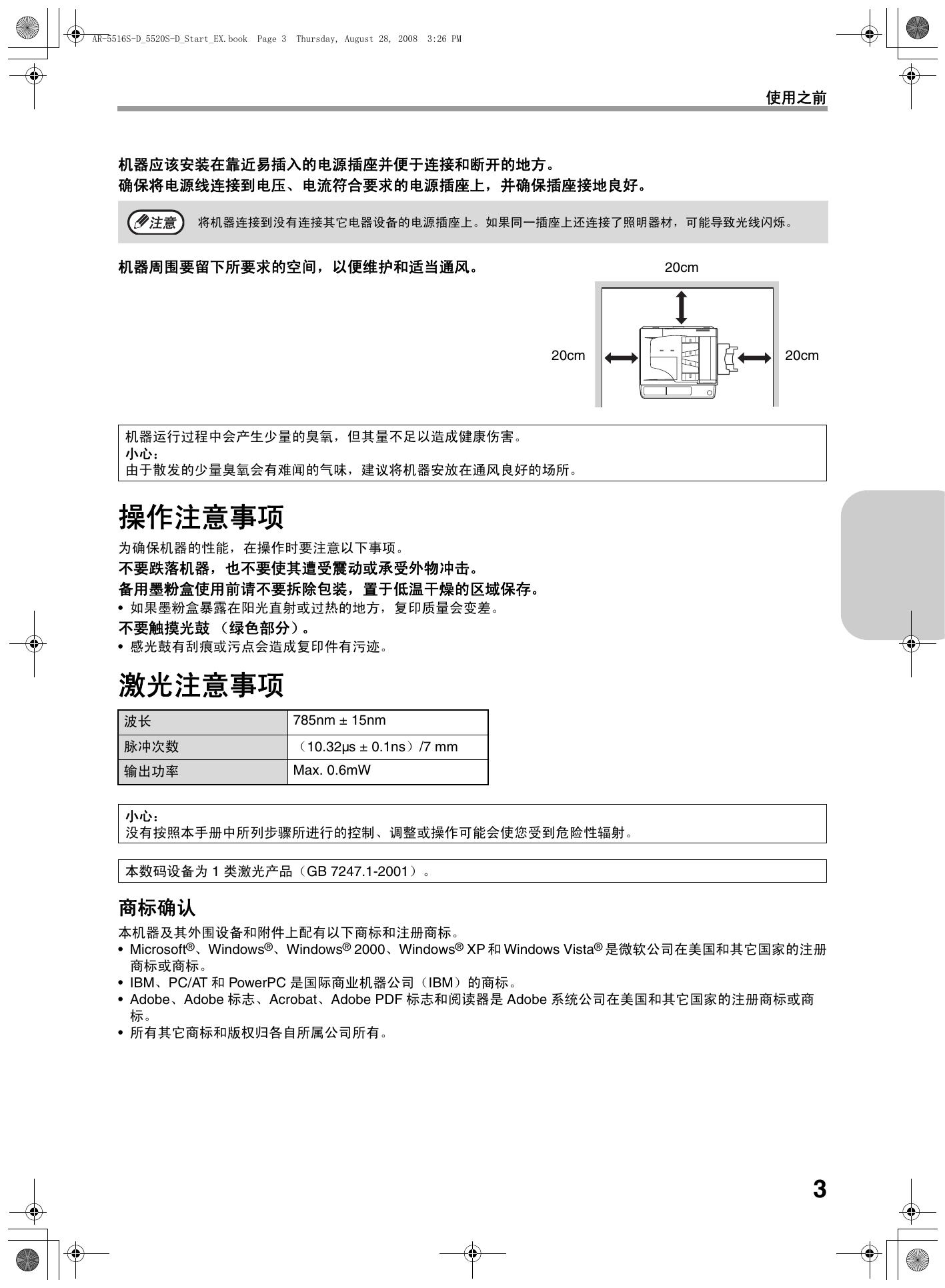 夏普AR-3818SZ复印机使用说明书
