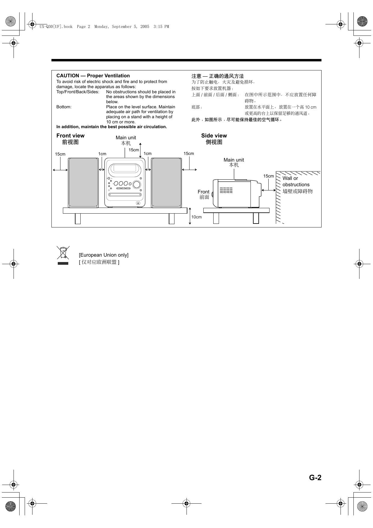 JVC UX-Q30P微型组合音响使用说明书