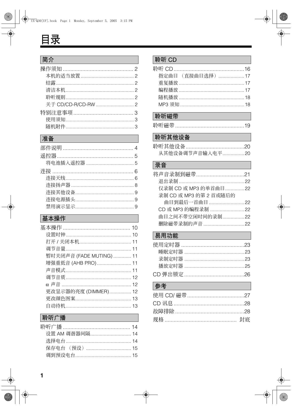 JVC UX-Q30P微型组合音响使用说明书