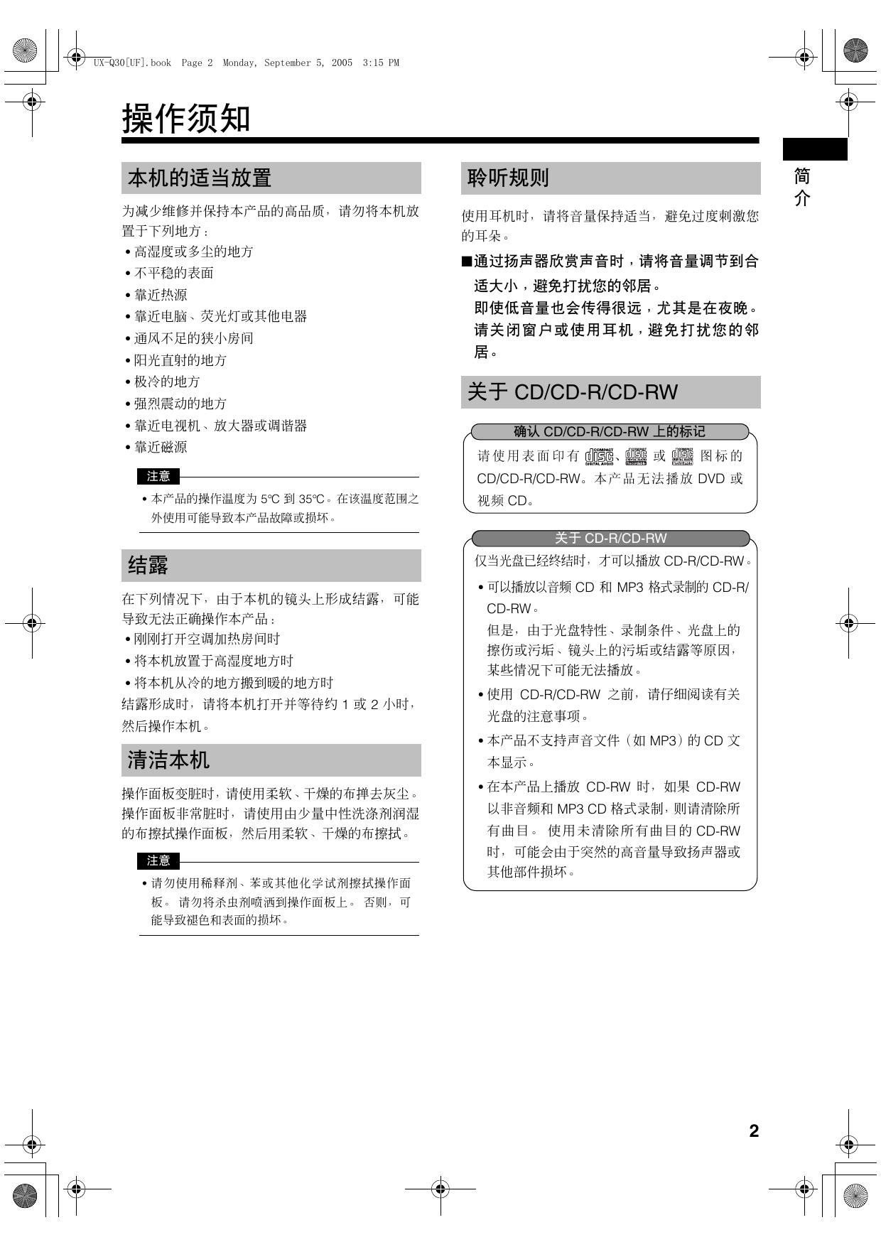 JVC UX-Q30P微型组合音响使用说明书