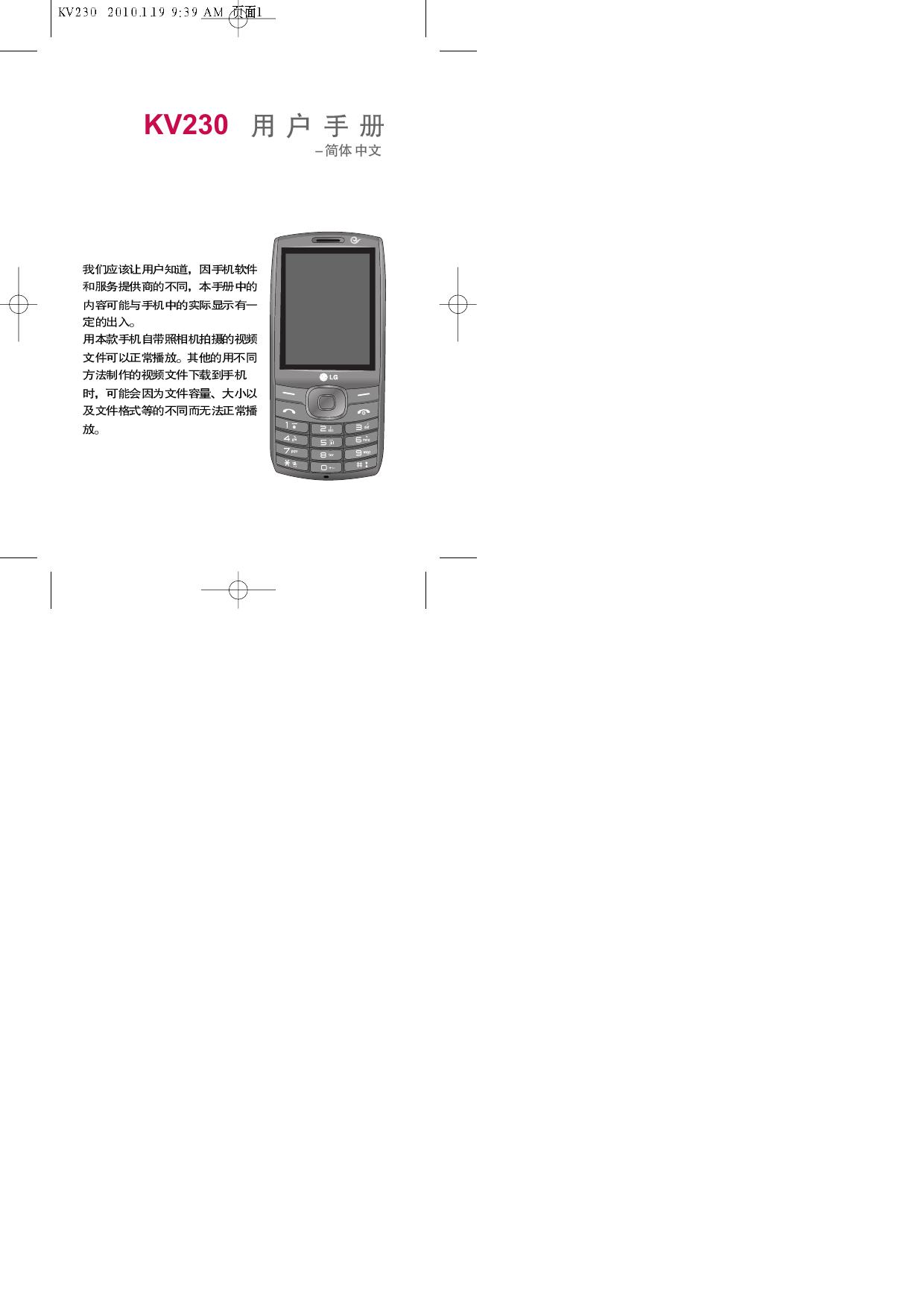 LG KV230手机使用说明书