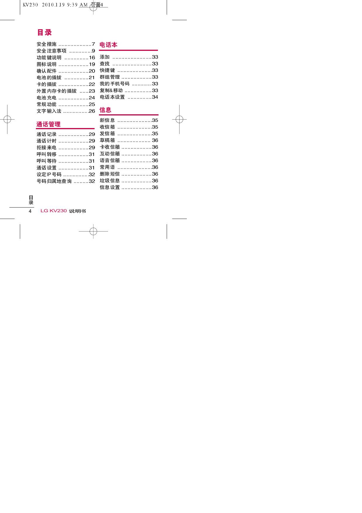 LG KV230手机使用说明书