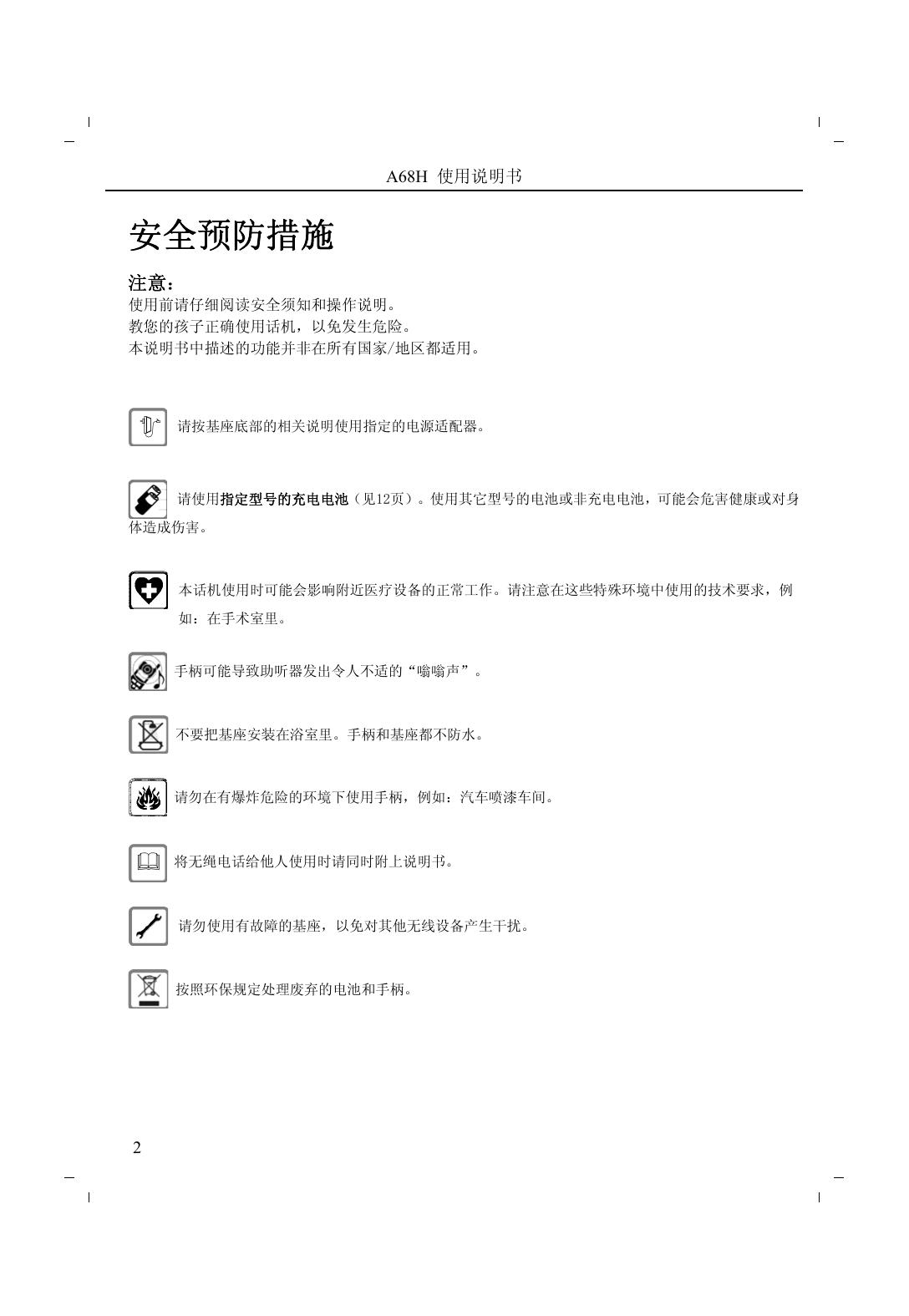 西门子GIGASET A68H数字无绳扩展话机 使用说明书